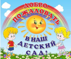 Для вновь поступающих детей в детский сад Для вновь поступающих детей в детский сад.