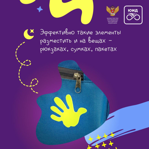 Световозвращающие элементы на одежде детей в тёмное время суток Световозвращающие элементы на одежде детей в тёмное время суток.